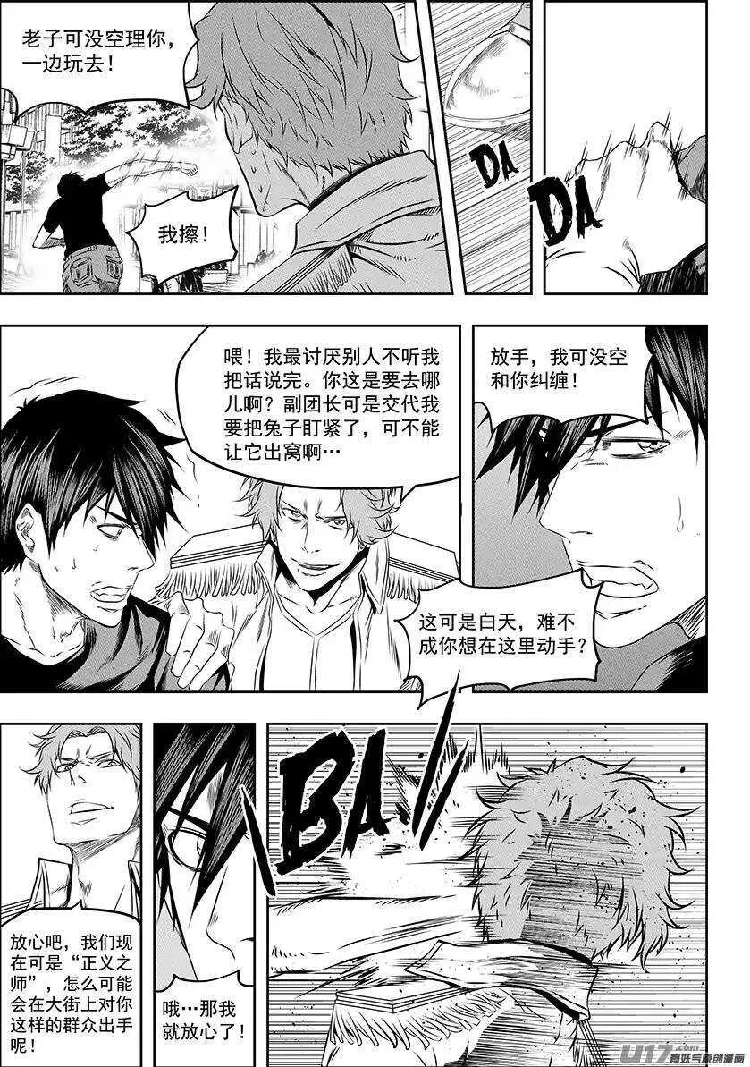 第153话 没有存在的意义 第8页