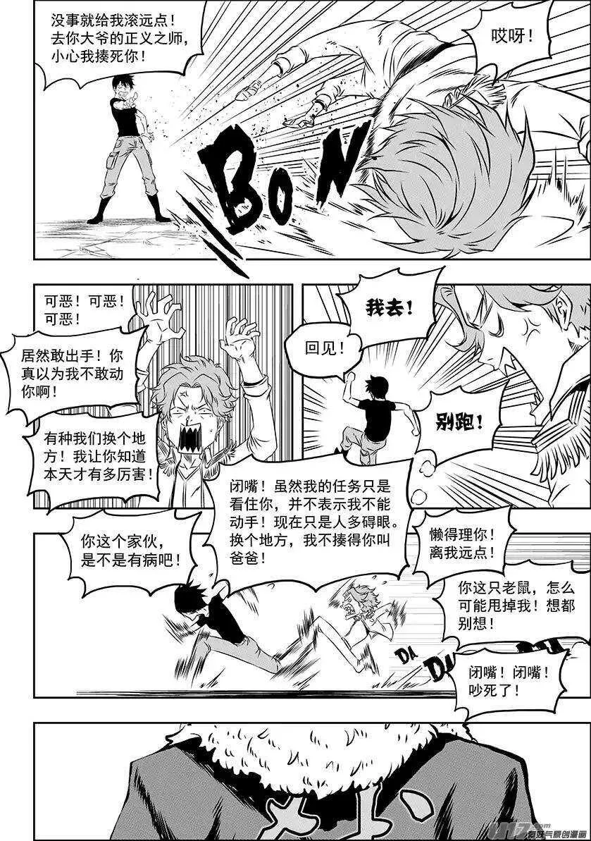 第153话 没有存在的意义 第9页