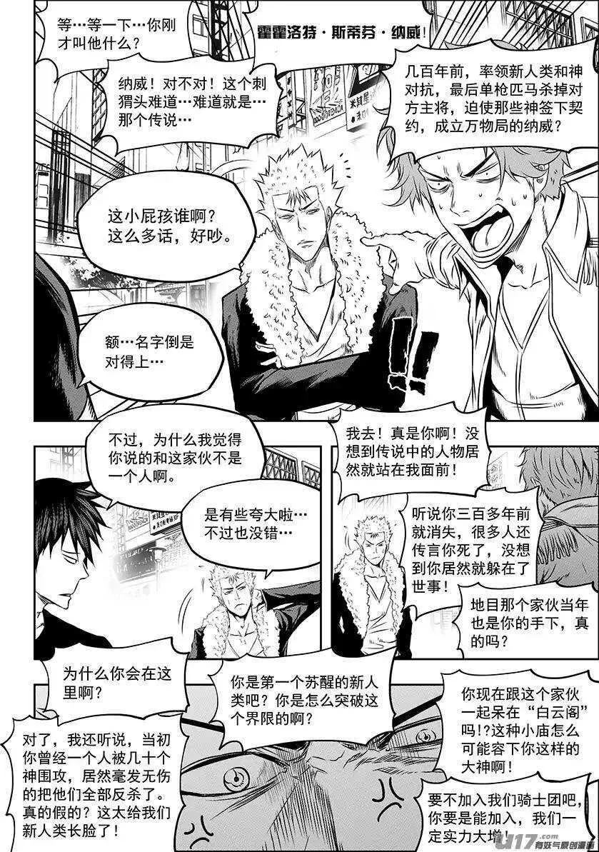 第153话 没有存在的意义 第11页
