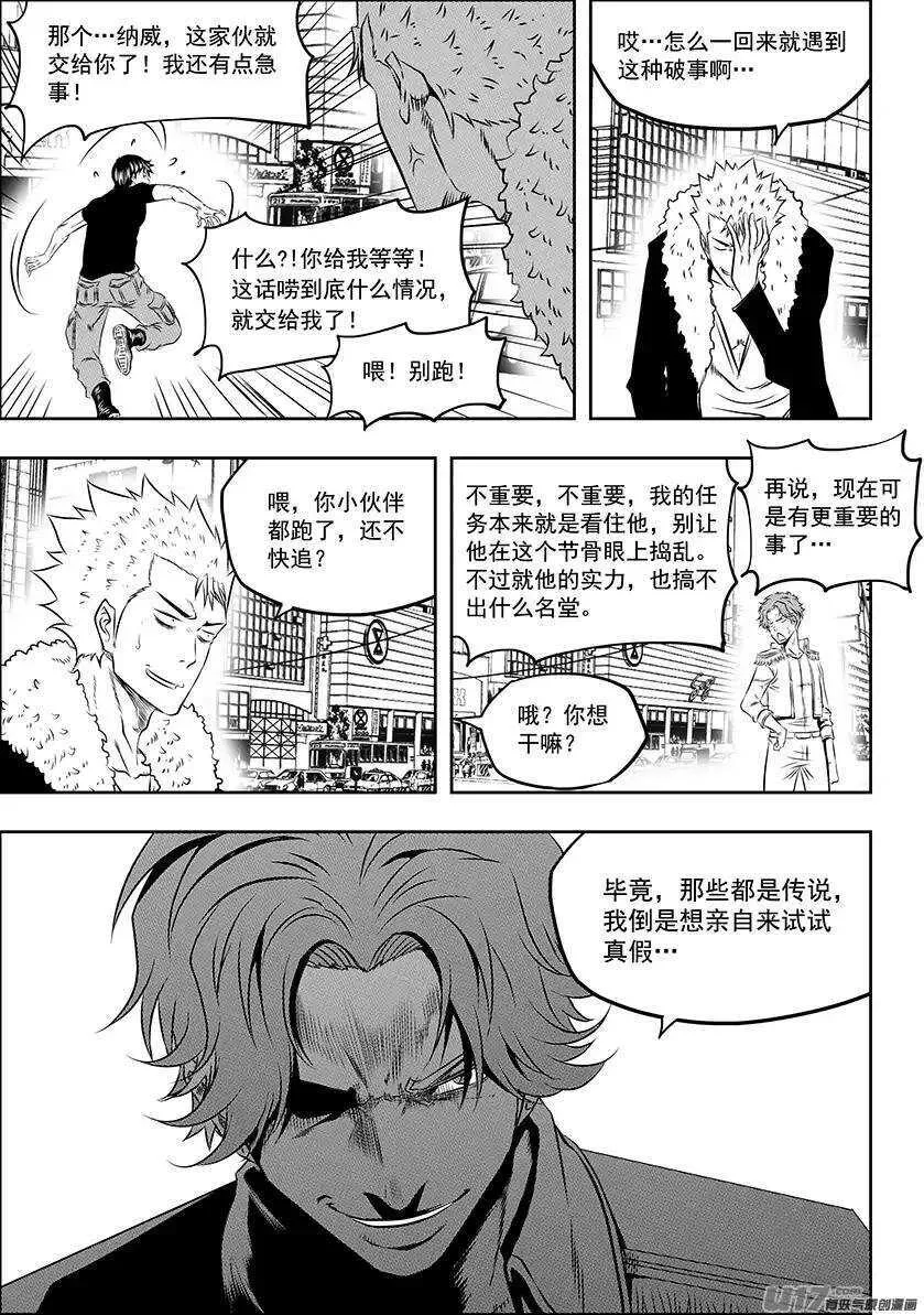 第153话 没有存在的意义 第12页