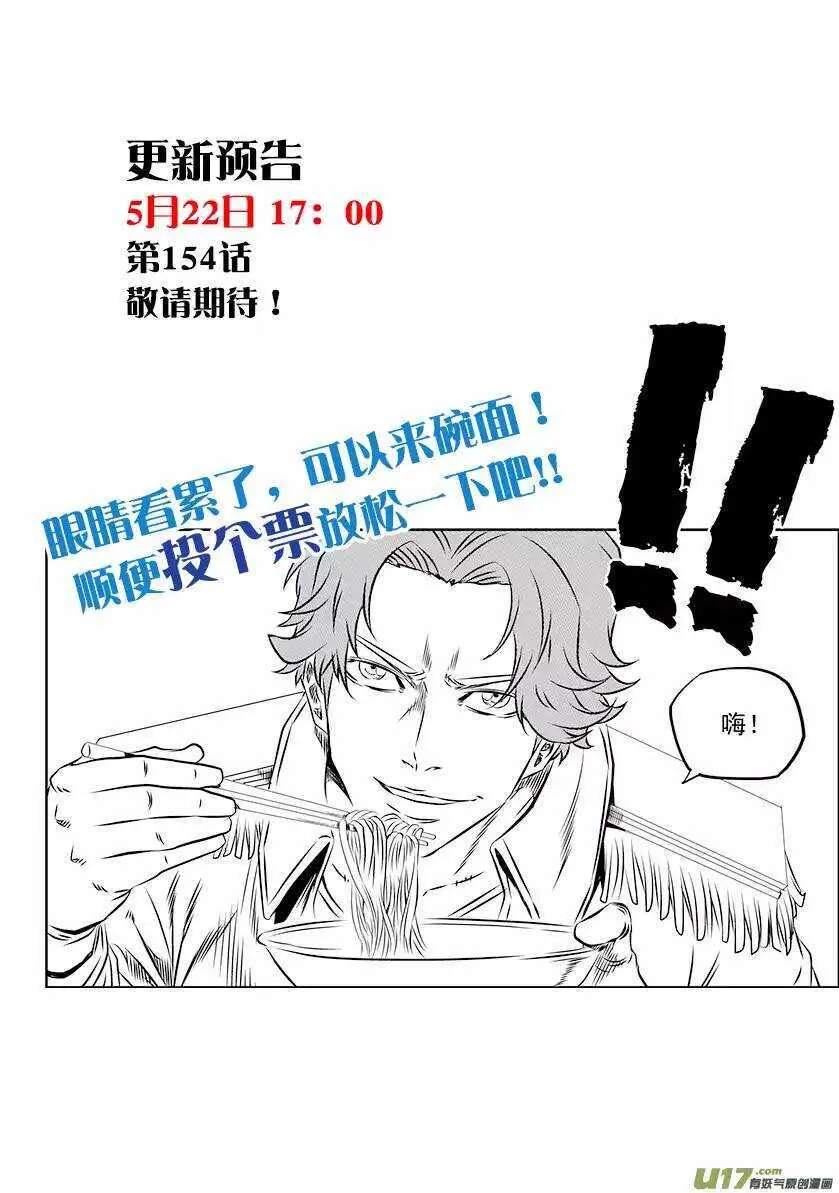 第153话 没有存在的意义 第18页
