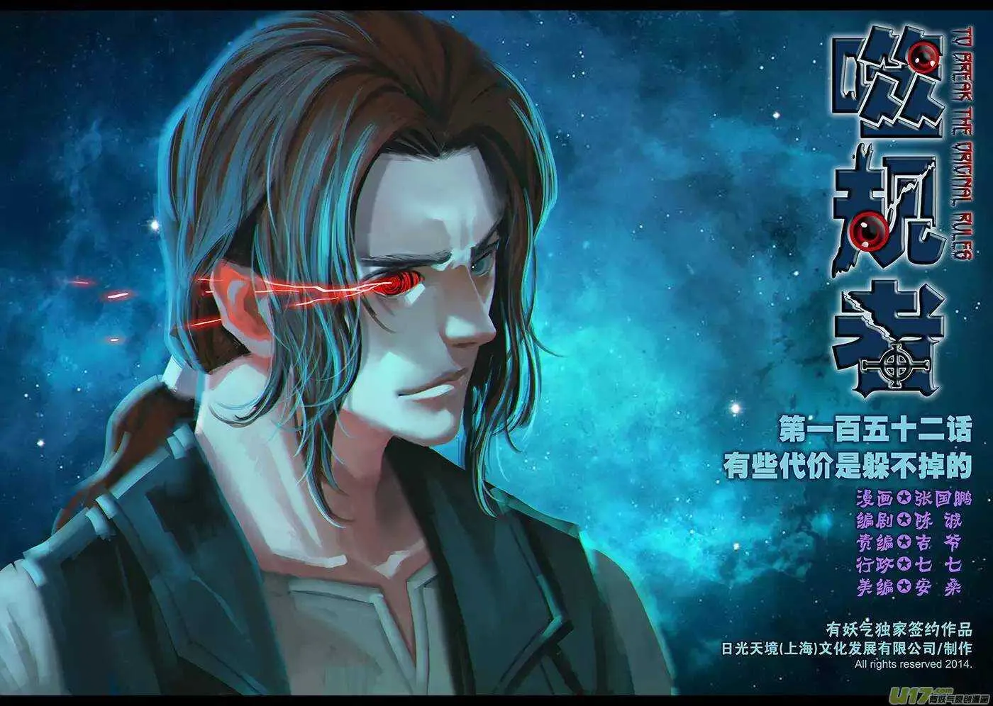 第152话 有些代价是躲不掉的 第1页