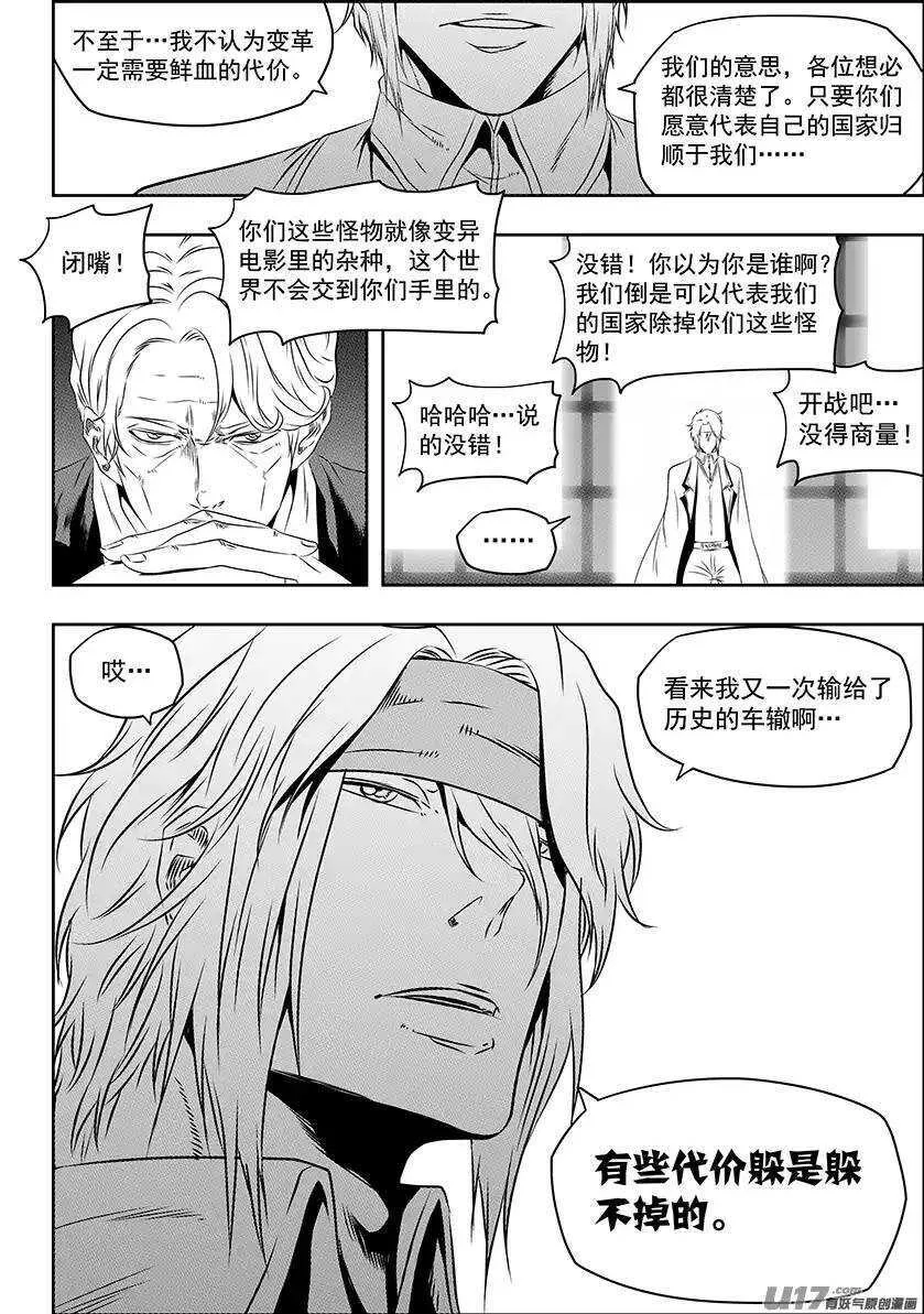 第152话 有些代价是躲不掉的 第12页