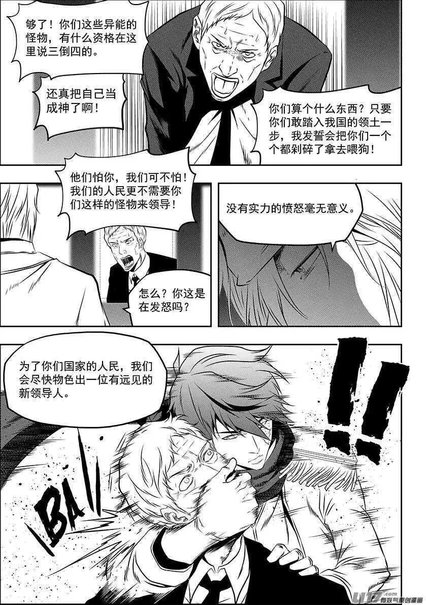 第152话 有些代价是躲不掉的 第13页