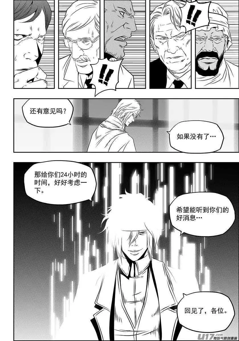 第152话 有些代价是躲不掉的 第14页