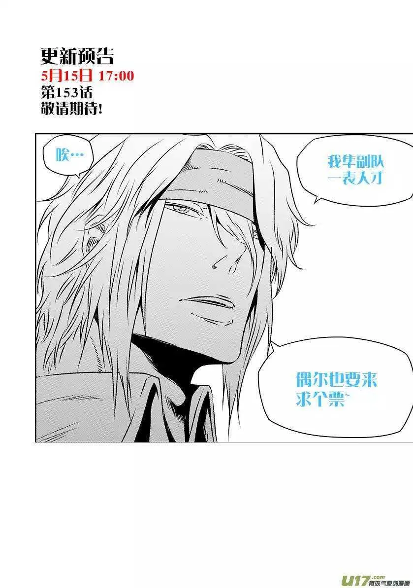 第152话 有些代价是躲不掉的 第17页