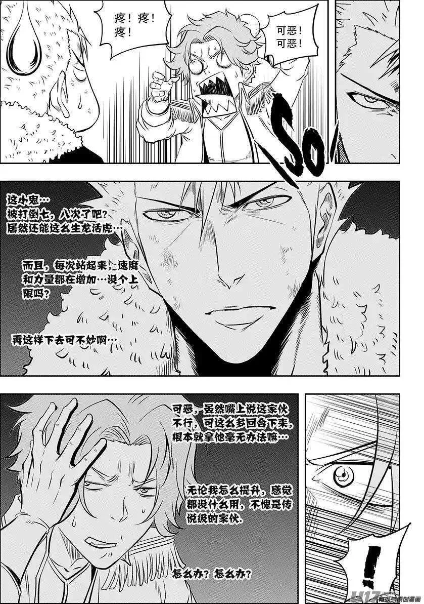 第156话 曙光 第4页