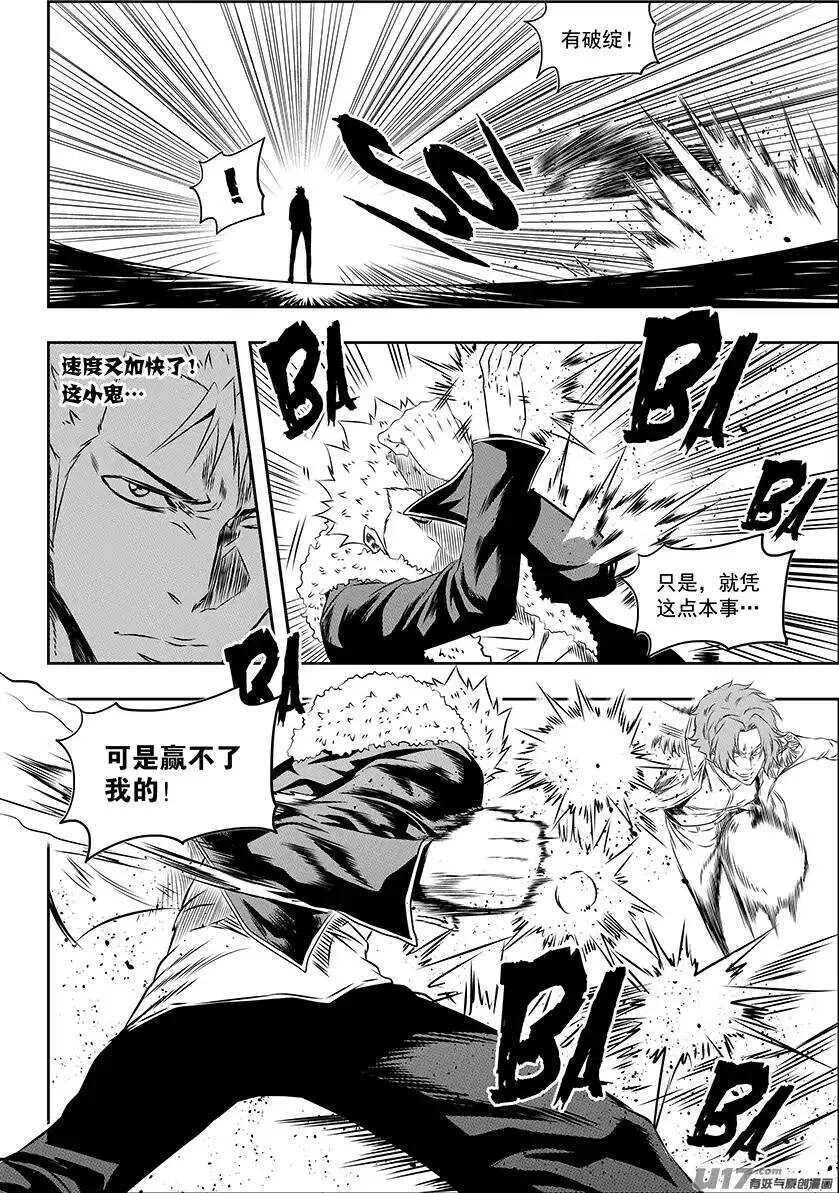 第156话 曙光 第5页