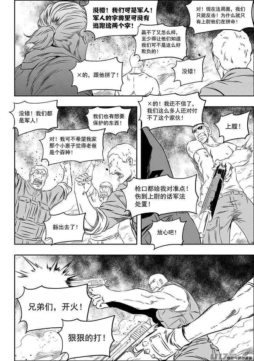 第156话 曙光 第11页
