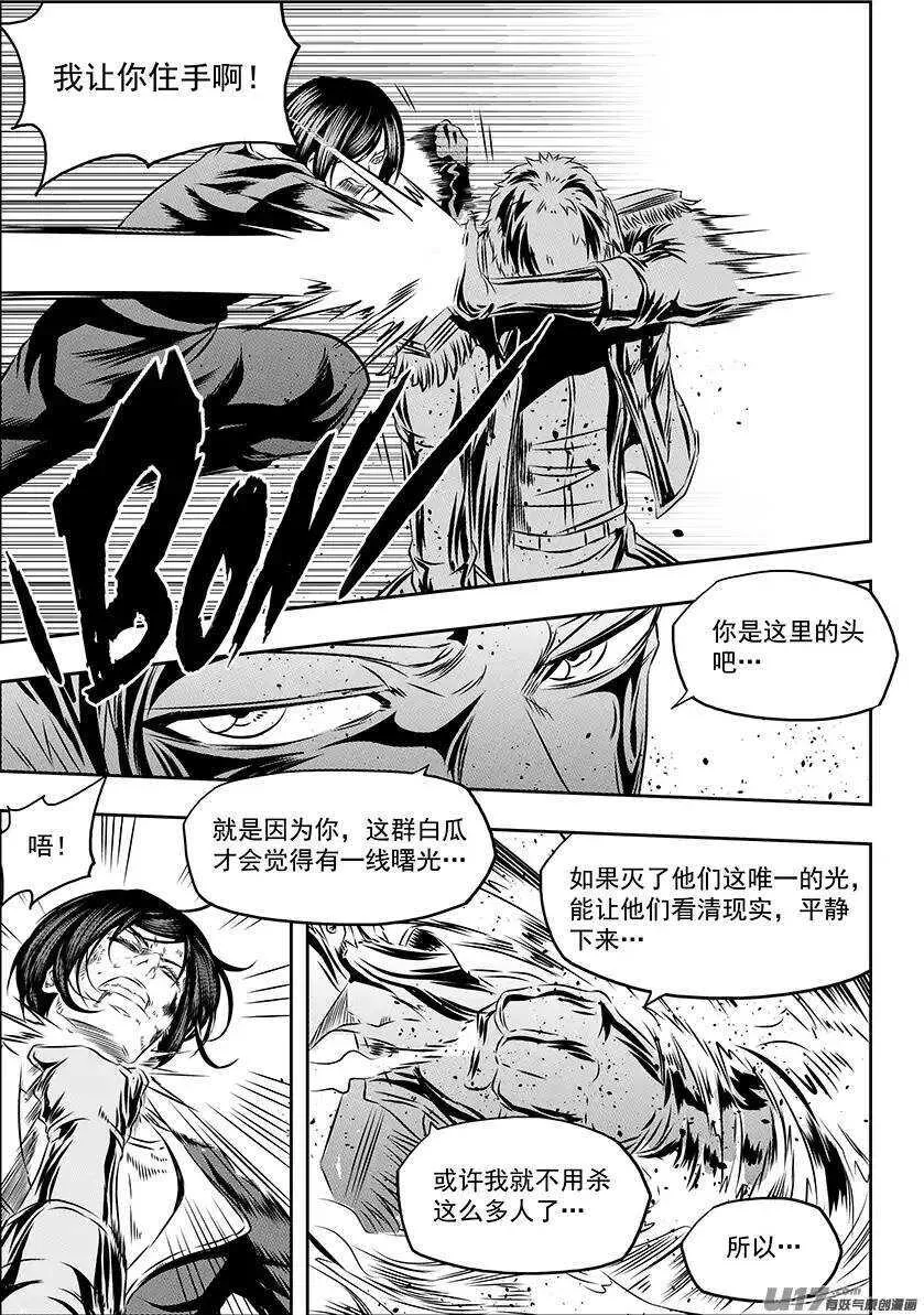 第156话 曙光 第14页