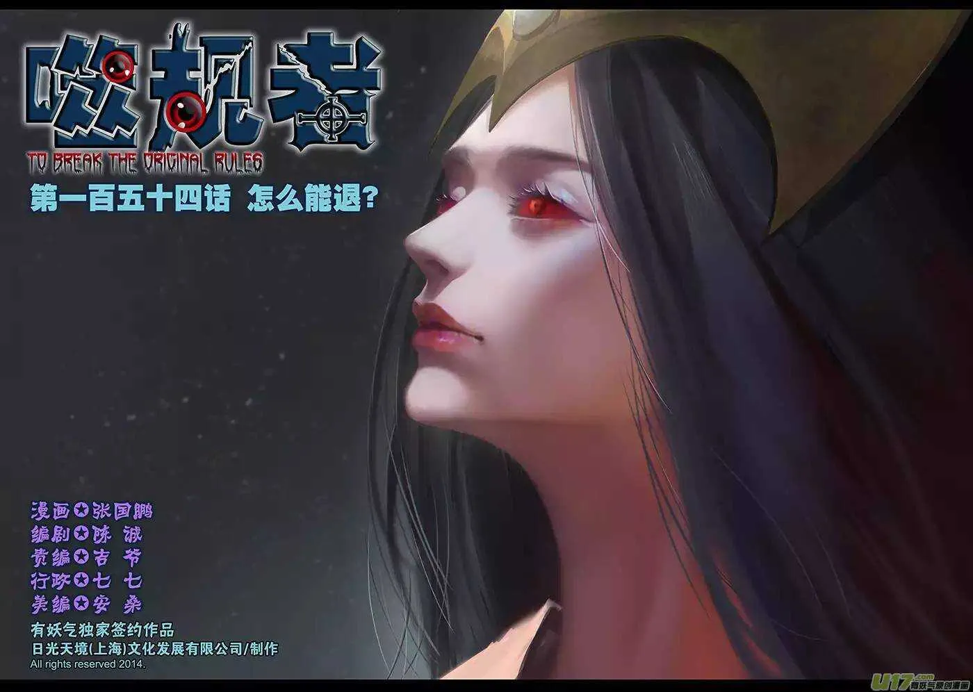 第154话 怎么能退？ 第1页