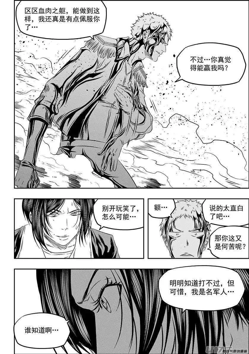 第154话 怎么能退？ 第10页