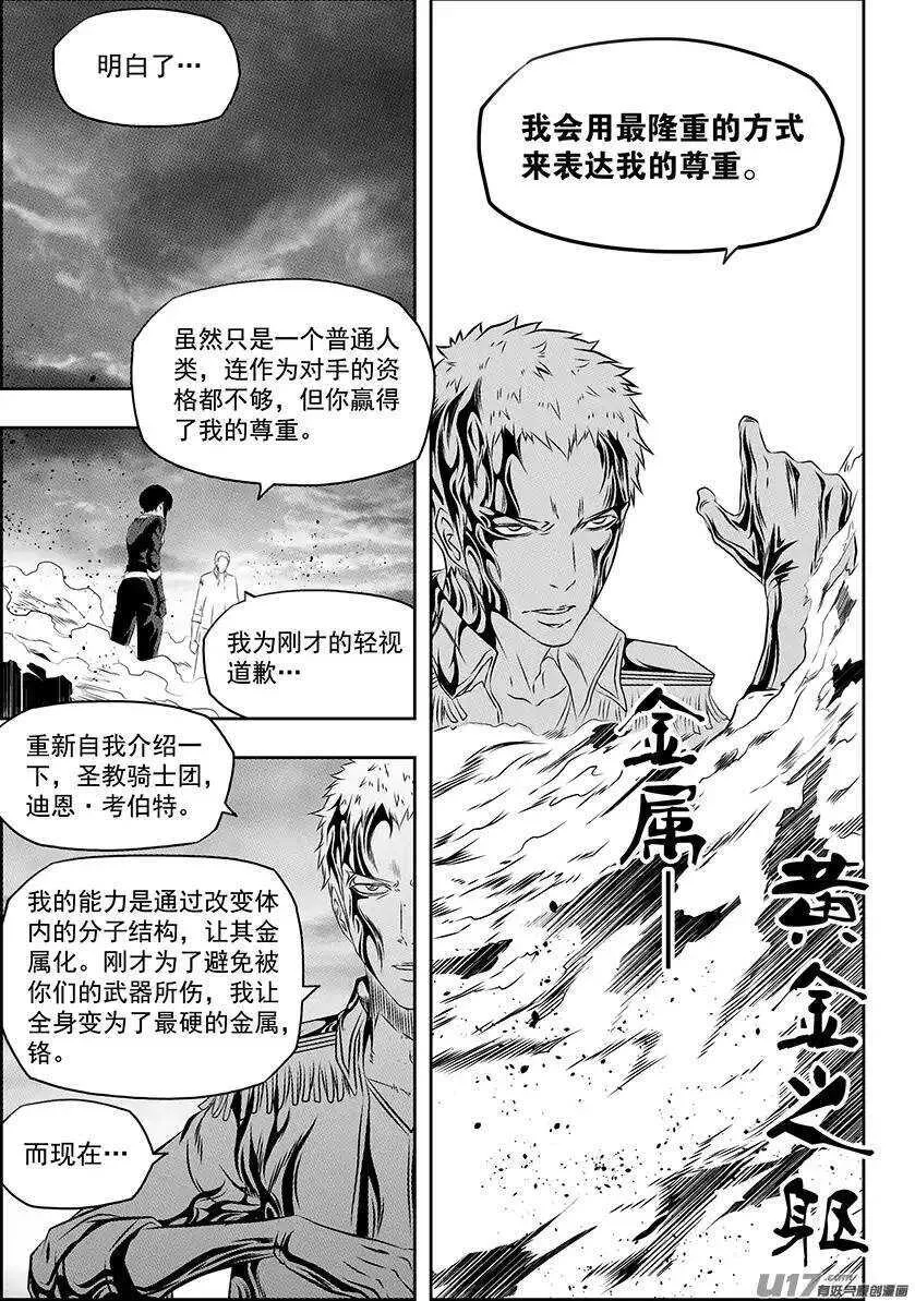 第154话 怎么能退？ 第12页
