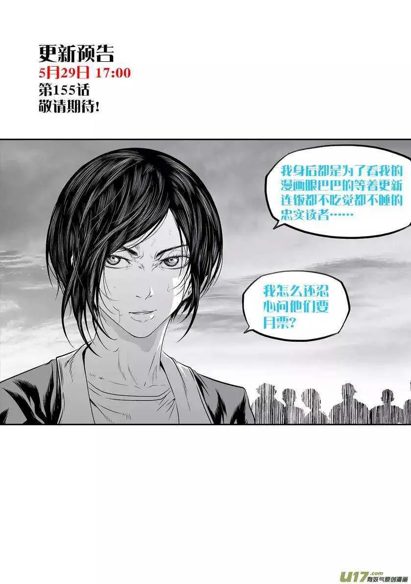 第154话 怎么能退？ 第17页