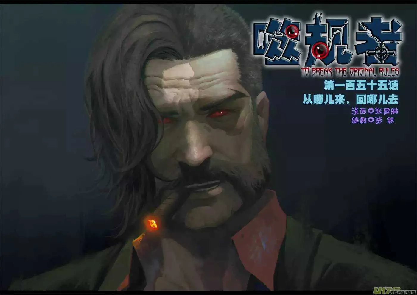 第155话 从哪儿来，回哪儿去 第1页
