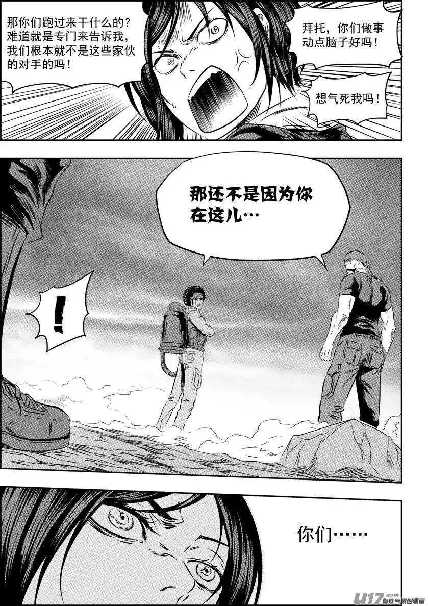 第155话 从哪儿来，回哪儿去 第10页