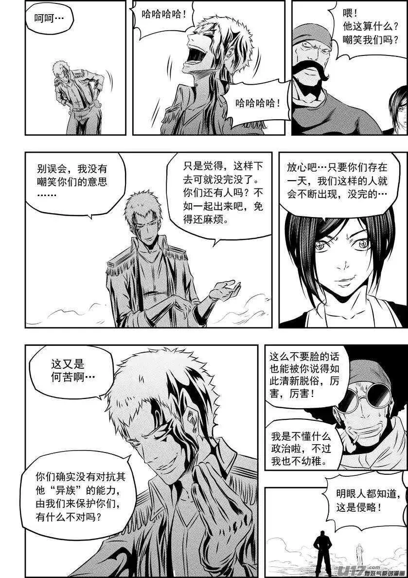 第155话 从哪儿来，回哪儿去 第14页