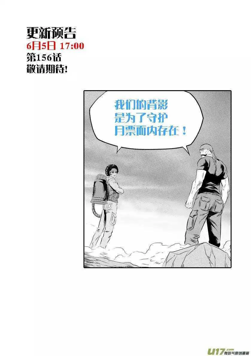 第155话 从哪儿来，回哪儿去 第17页