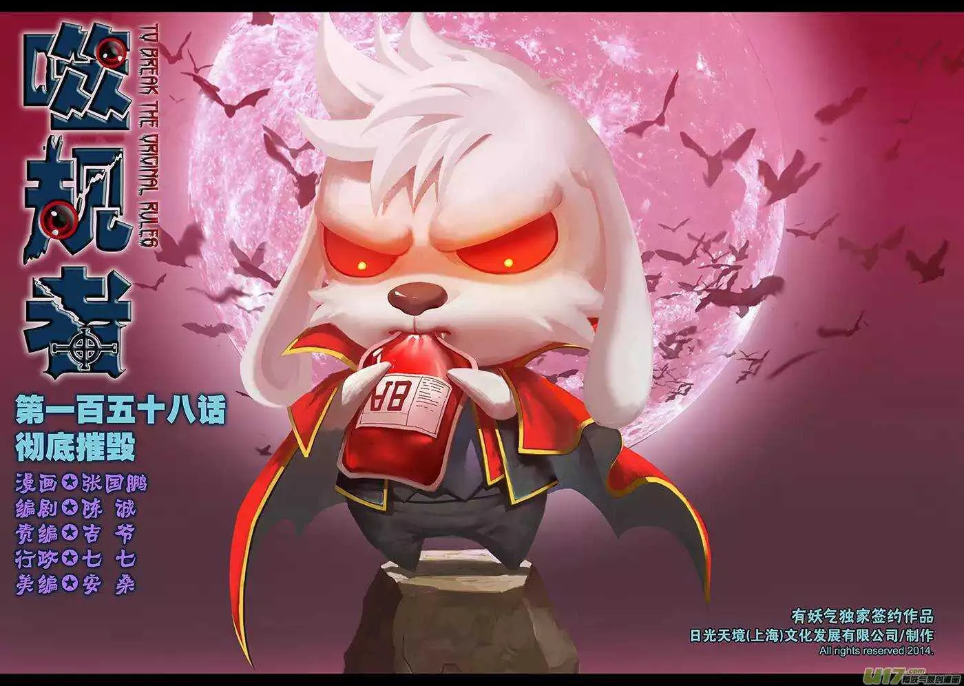 第158话 彻底摧毁 第1页