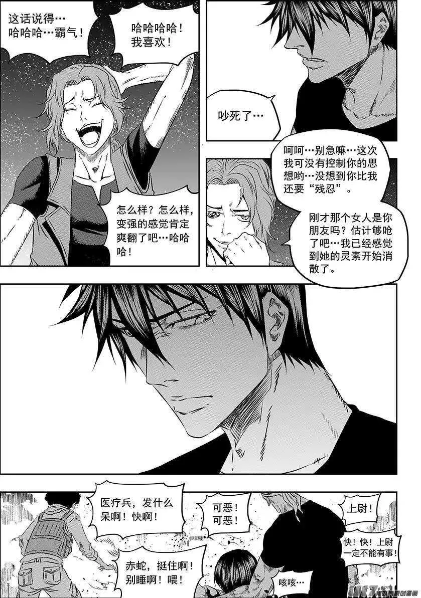 第158话 彻底摧毁 第2页