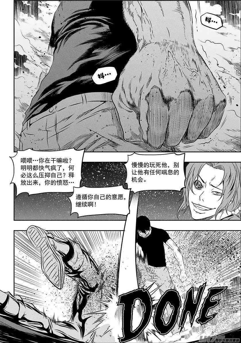第158话 彻底摧毁 第3页