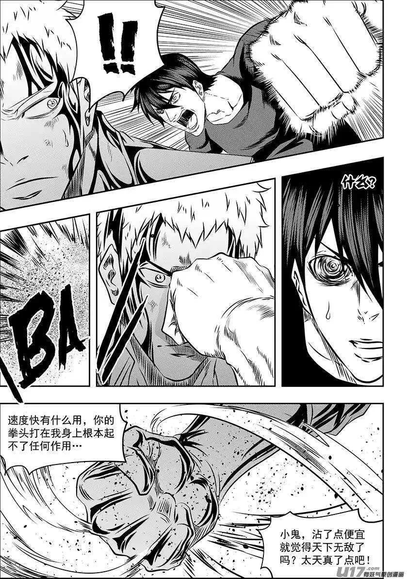 第158话 彻底摧毁 第5页
