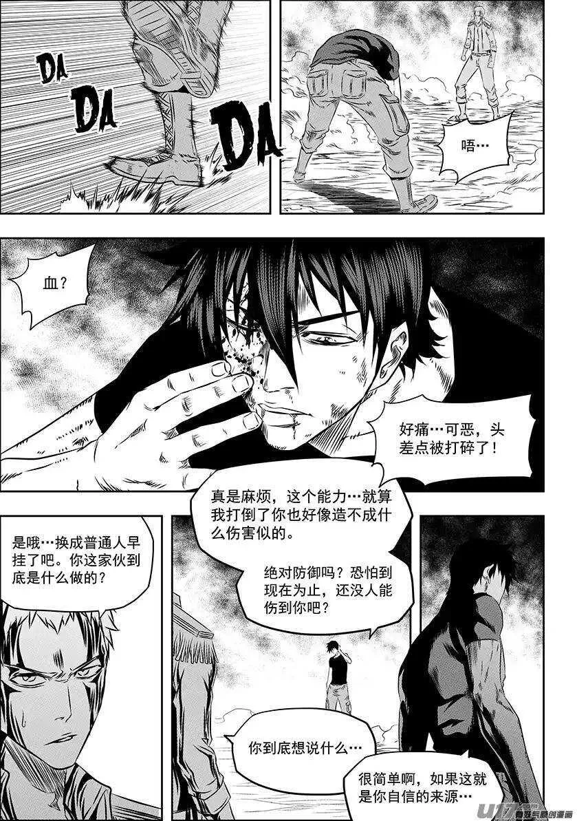 第158话 彻底摧毁 第9页