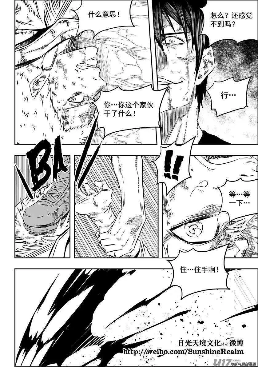 第158话 彻底摧毁 第16页