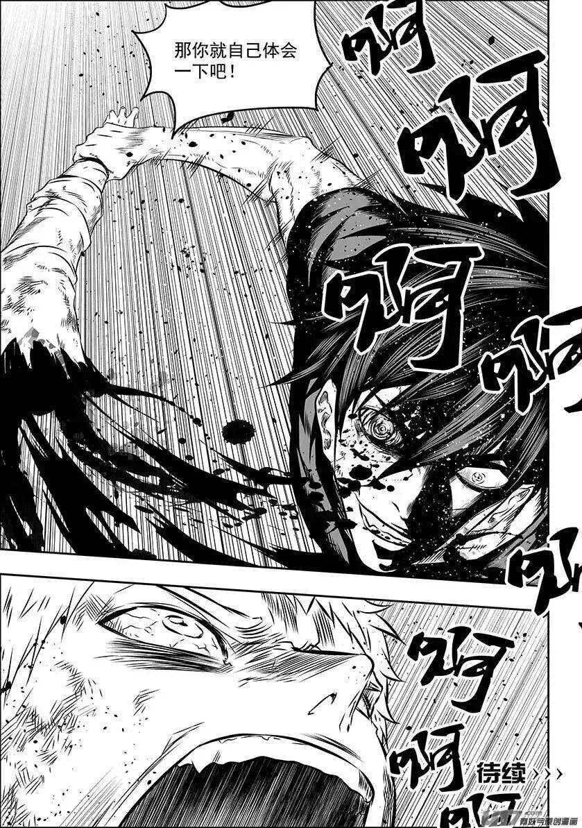 第158话 彻底摧毁 第17页