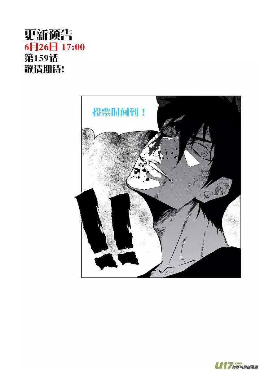 第158话 彻底摧毁 第18页