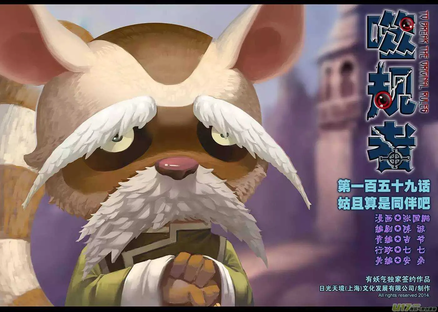 第159话 姑且算是同伴吧 第1页