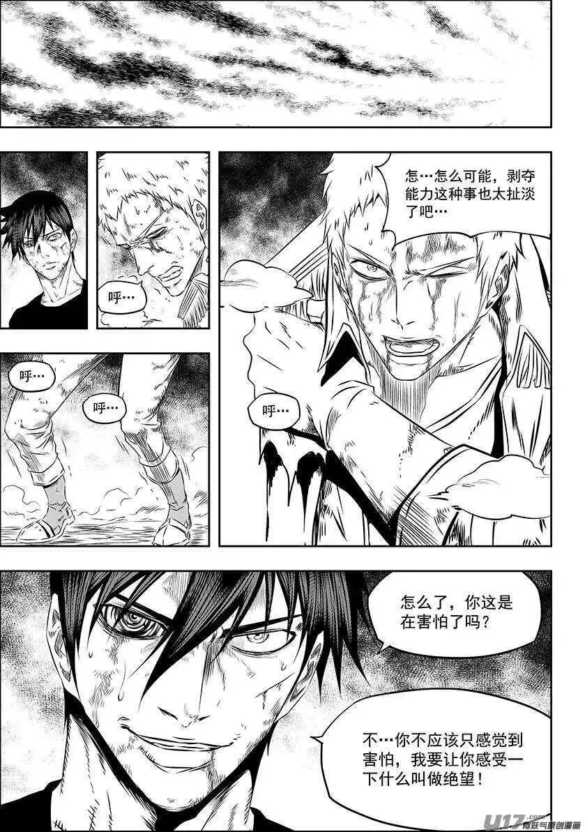 第159话 姑且算是同伴吧 第2页