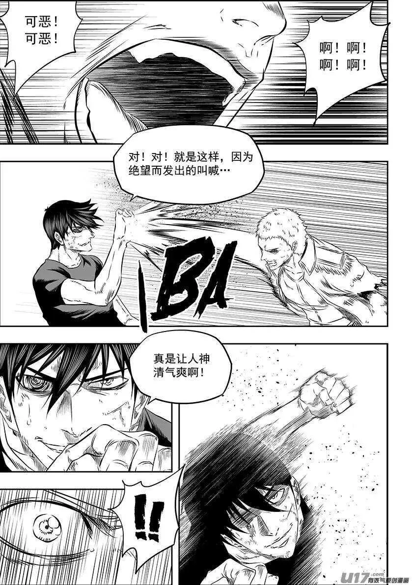 第159话 姑且算是同伴吧 第3页