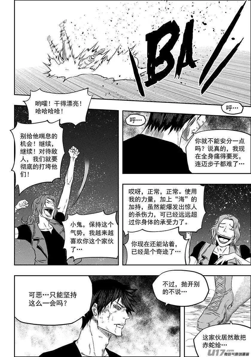 第159话 姑且算是同伴吧 第5页