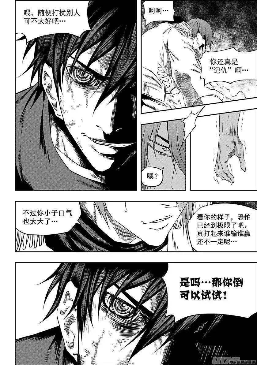 第159话 姑且算是同伴吧 第9页