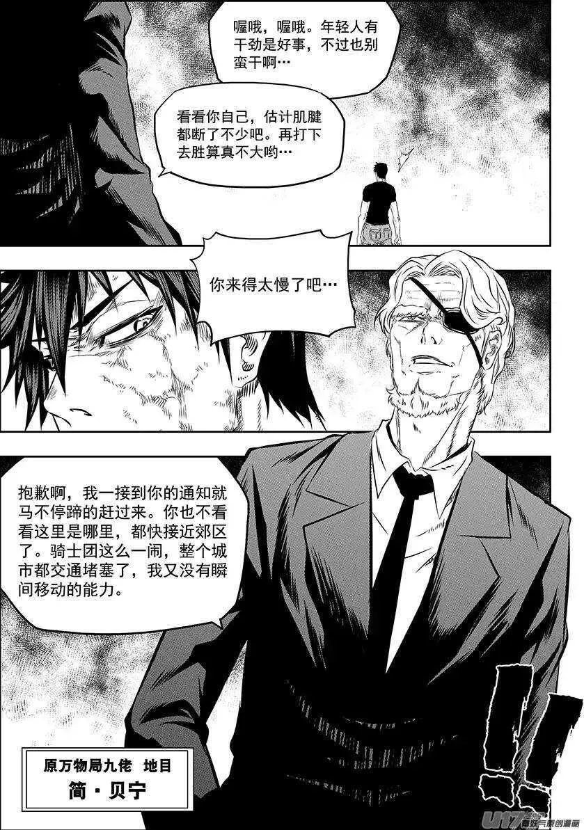 第159话 姑且算是同伴吧 第10页