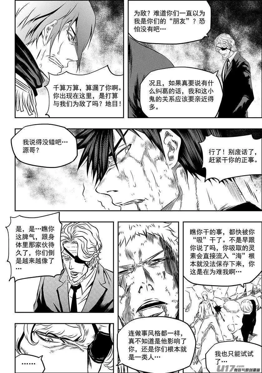 第159话 姑且算是同伴吧 第11页