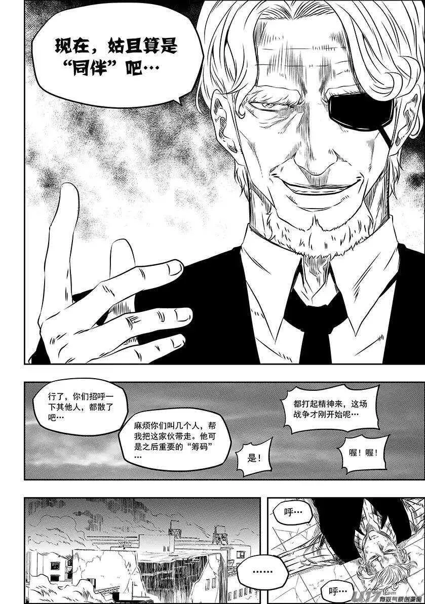 第159话 姑且算是同伴吧 第17页
