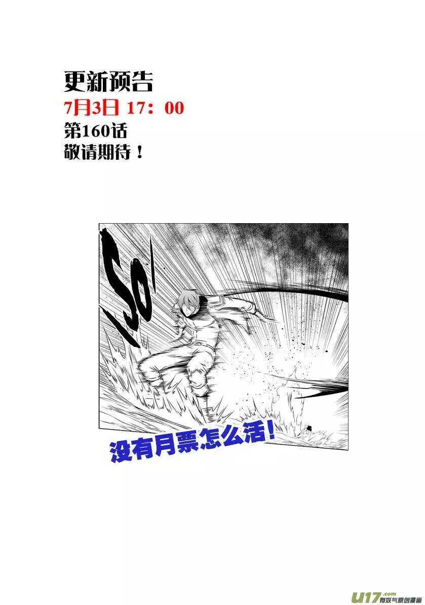 第159话 姑且算是同伴吧 第19页