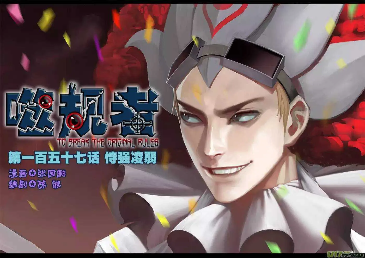 第157话 恃强凌弱 第1页