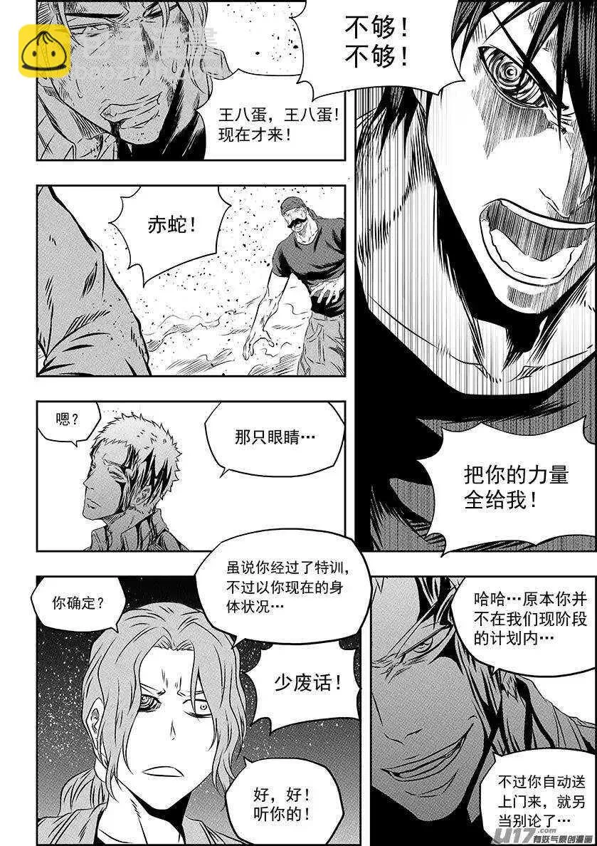 第157话 恃强凌弱 第3页