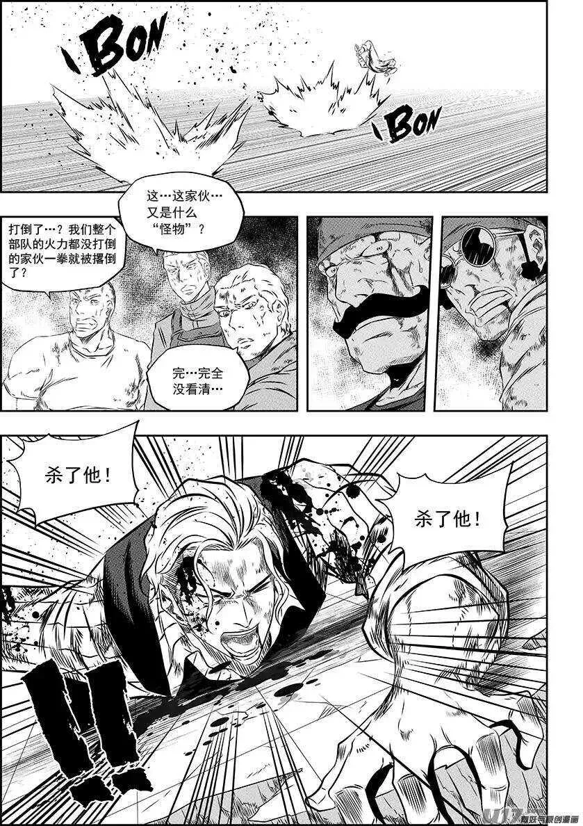 第157话 恃强凌弱 第5页