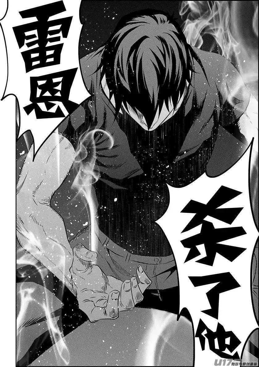 第157话 恃强凌弱 第6页