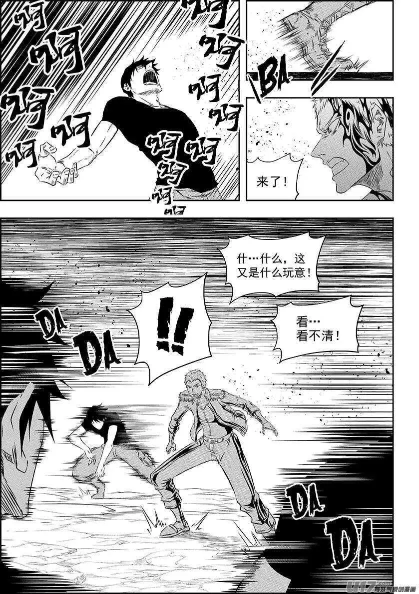 第157话 恃强凌弱 第8页
