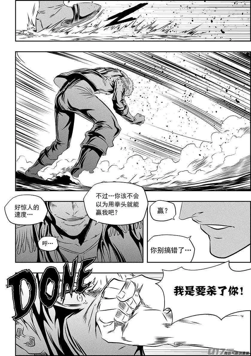 第157话 恃强凌弱 第9页
