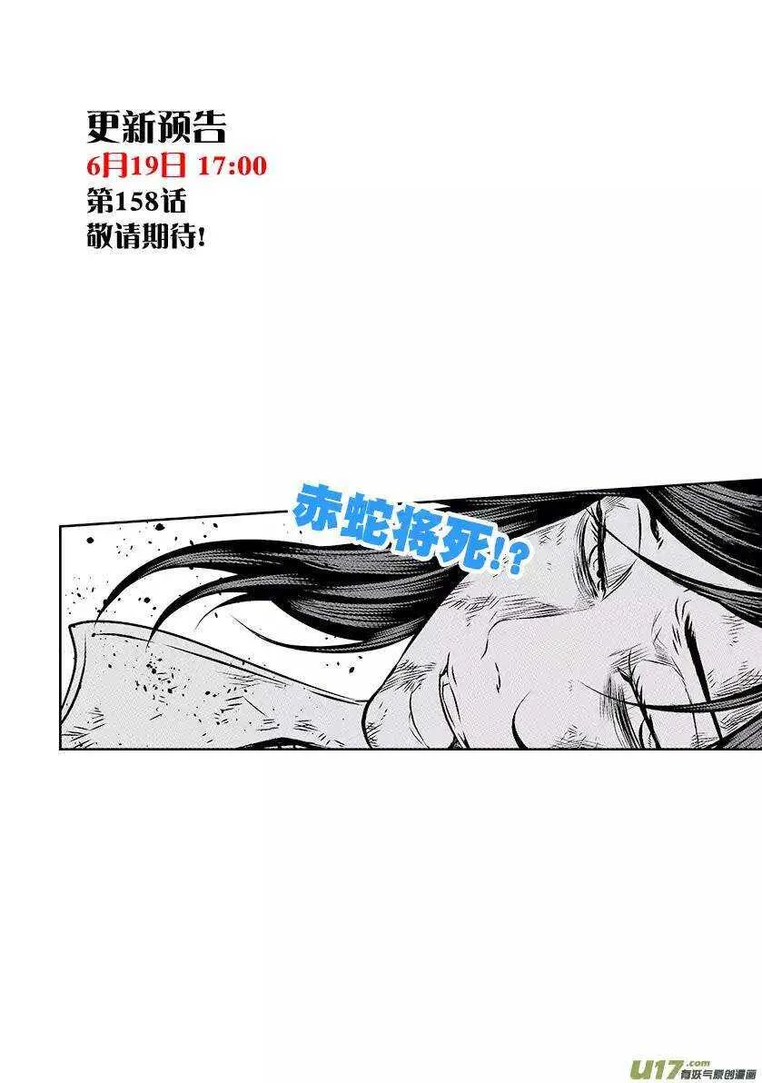 第157话 恃强凌弱 第17页