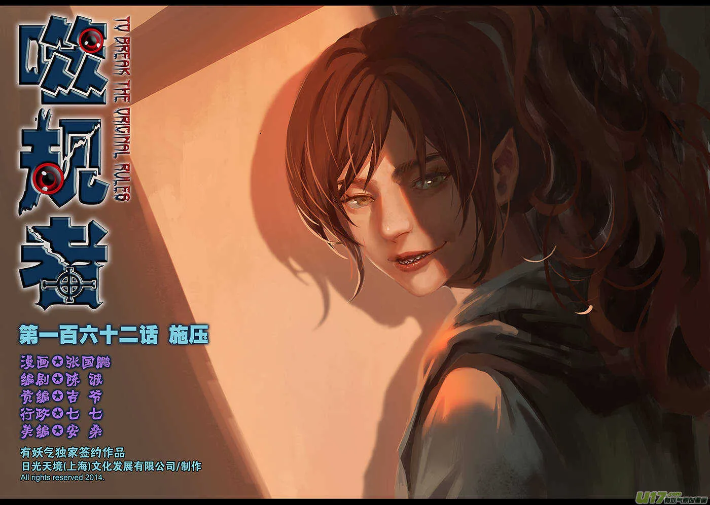 第162话 施压 第1页