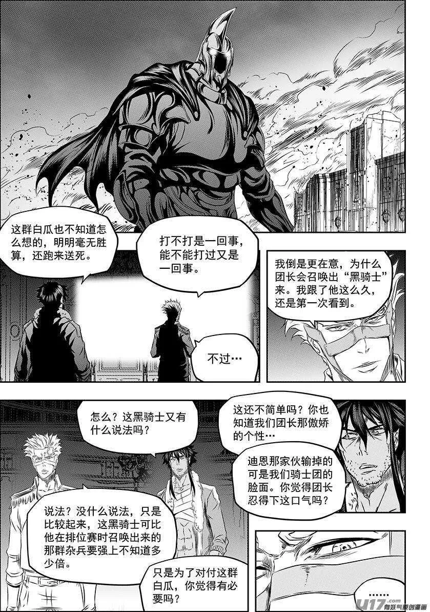 第162话 施压 第6页