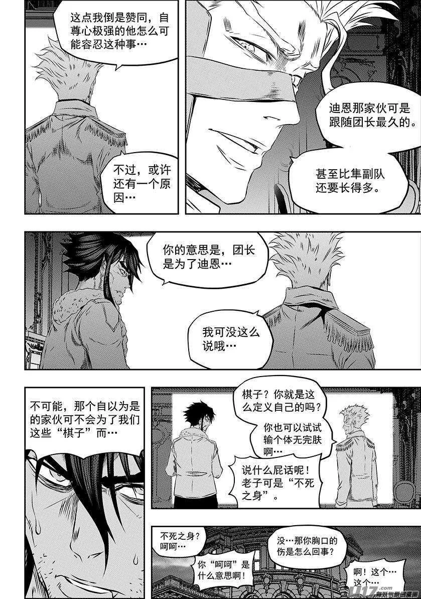 第162话 施压 第7页