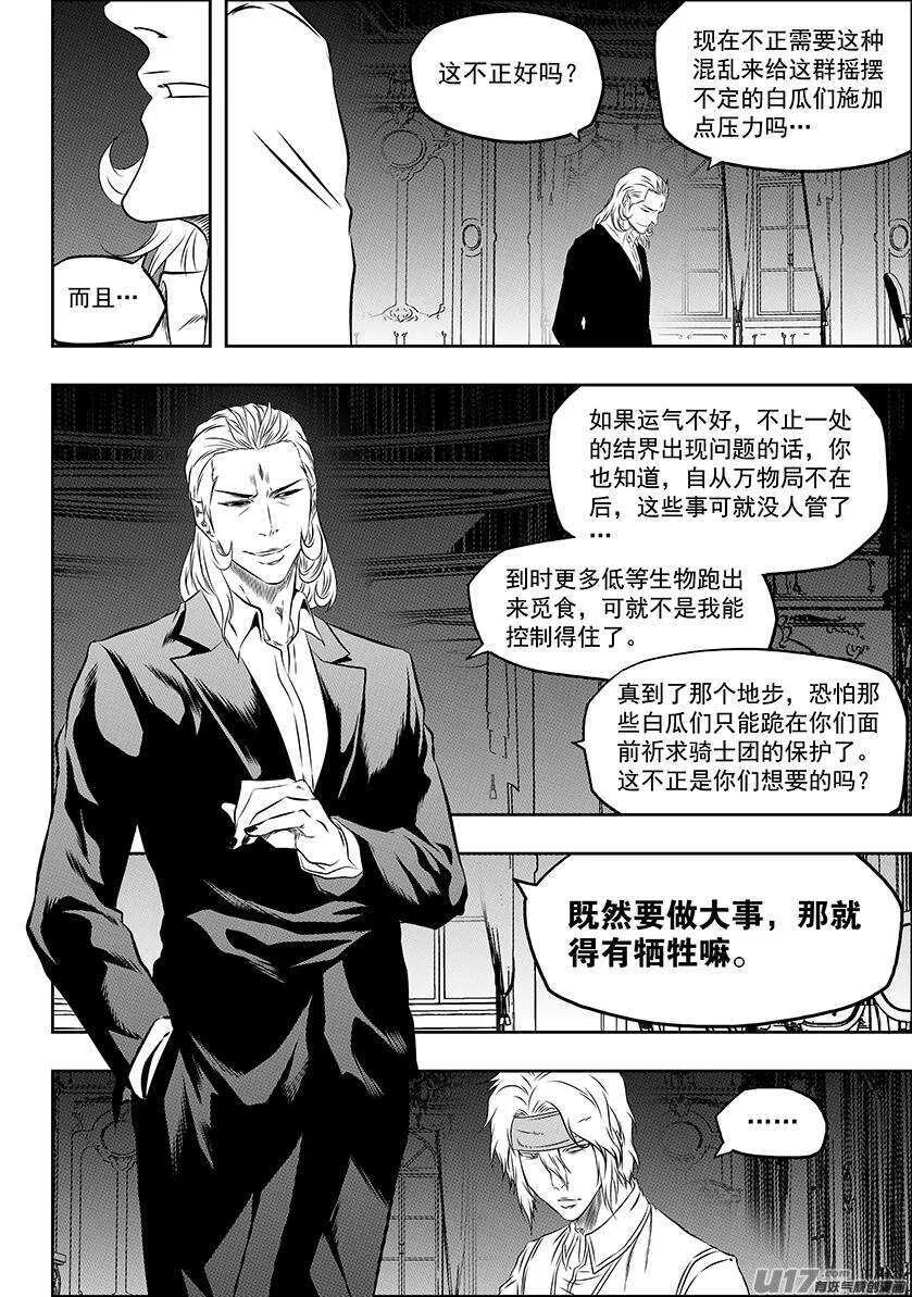 第162话 施压 第11页